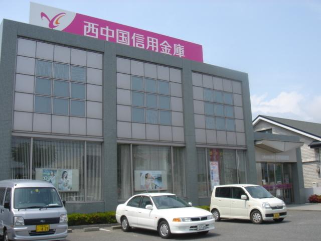 西中国信用金庫かじくり支店：880m