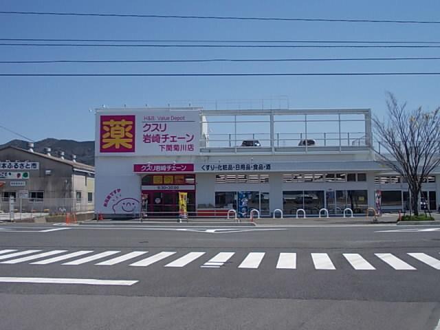 クスリ岩崎チェーン：1500m