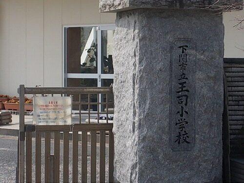 王司小学校：1000m