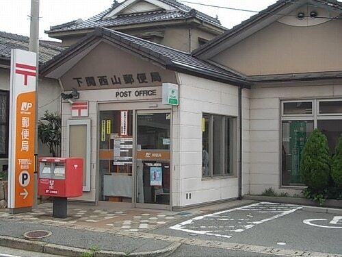 西山郵便局：1300m