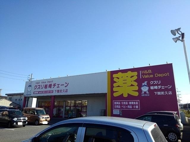 クスリ岩崎チェーン：1500m