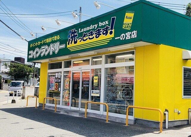 コインランドリー：290m