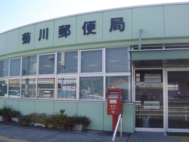 菊川郵便局：852m