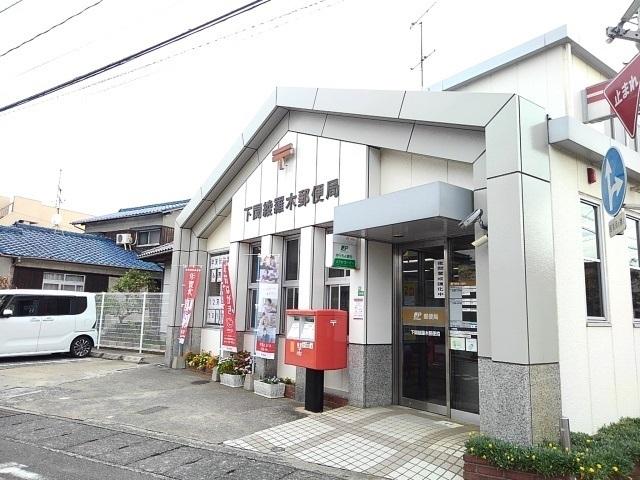 綾羅木郵便局：900m