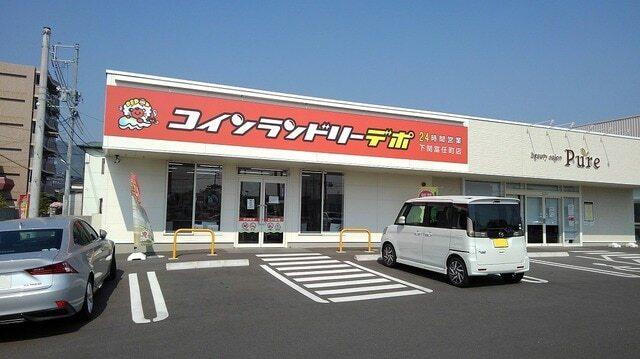 コインランドリー：900m