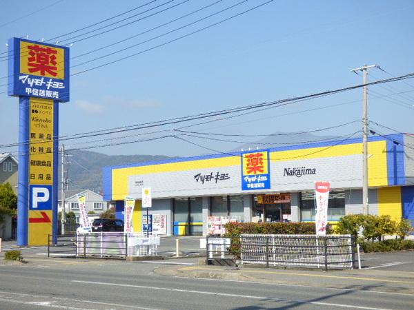 ドラッグナカジマ東和田店：206m