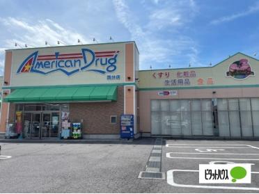 アメリカンドラッグ上田国分店：1169m