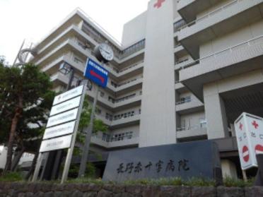 長野赤十字病院：1100m