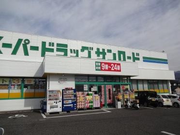 クスリのサンロード  蟻ヶ崎店：650m