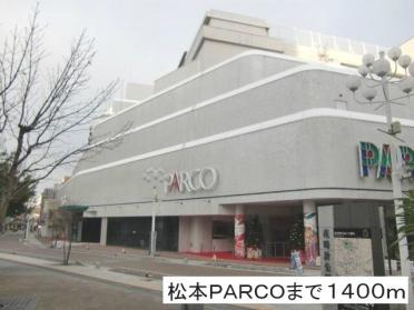 松本PARCO：1400m