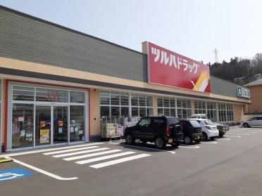 ツルハドラッグ上田原店：2000m