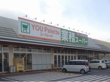 ユーパレット　上田サンライン店：800m