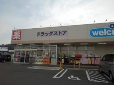 ウエルシア長野若穂店：1800m