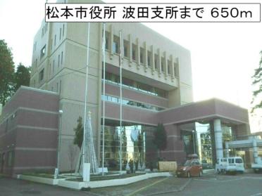 松本市役所波田支所：650m