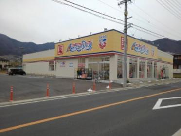 アメリカンドラッグ千曲上山田店：900m