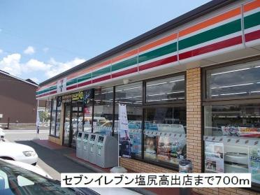 セブンイレブン　塩尻高出店：700m