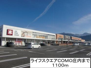 綿半ホームエイド　庄内店：1200m