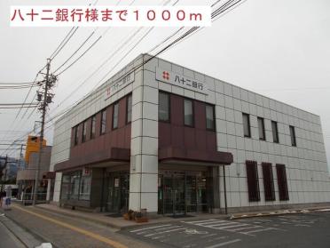 クスリのアオキ戸倉店：1100m