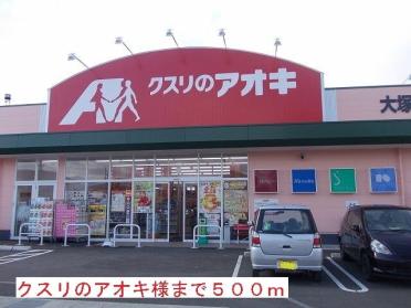 綿半スーパーセンター稲里店：550m