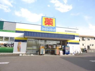 ファミリードラッグ上田原店：758m