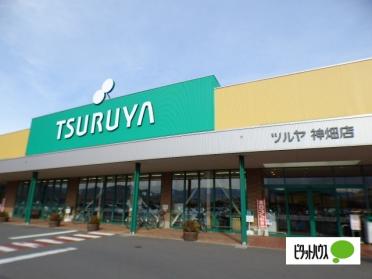 ツルヤ神畑店：1369m