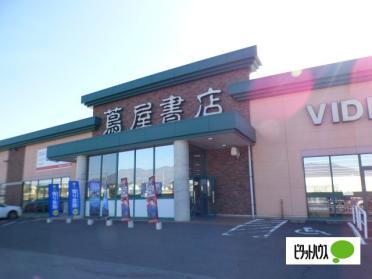 蔦屋書店上田しおだ野店：2439m