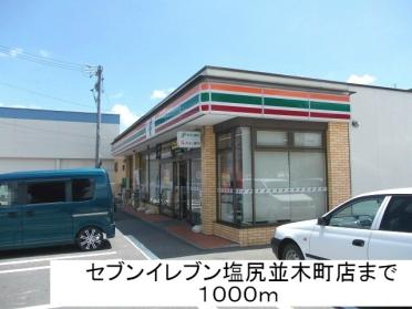 ファミリーマート　塩尻高出店：120m