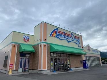 アメリカンドラッグ上田国分店：2000m