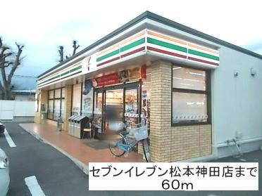 セブンイレブン松本神田店：60m