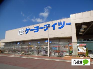 ケーヨーデイツー上田緑が丘店：1156m