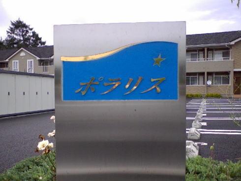 ポラリス　Ｂ（204） その他部屋・スペース