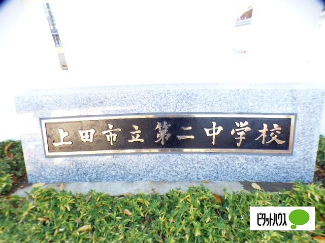 上田市立第二中学校：607m