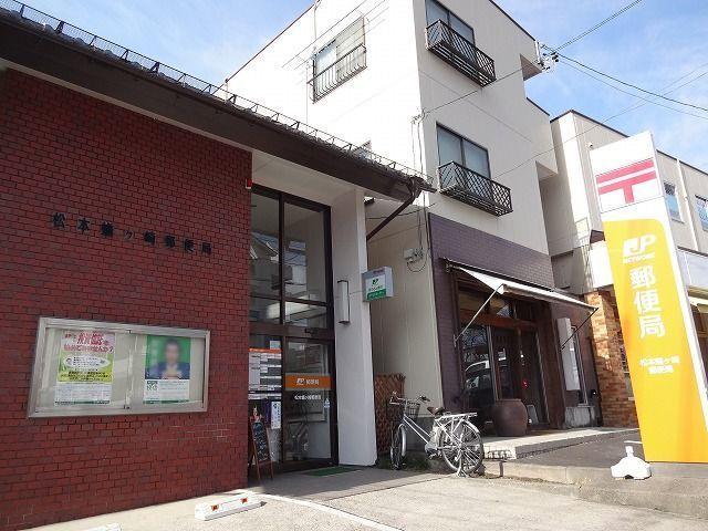 松本蟻ヶ崎郵便局：893m