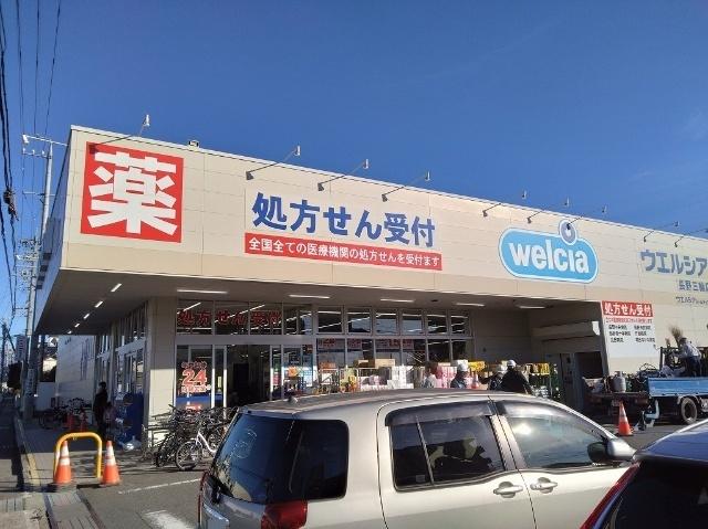ウエルシア長野三輪店：714m
