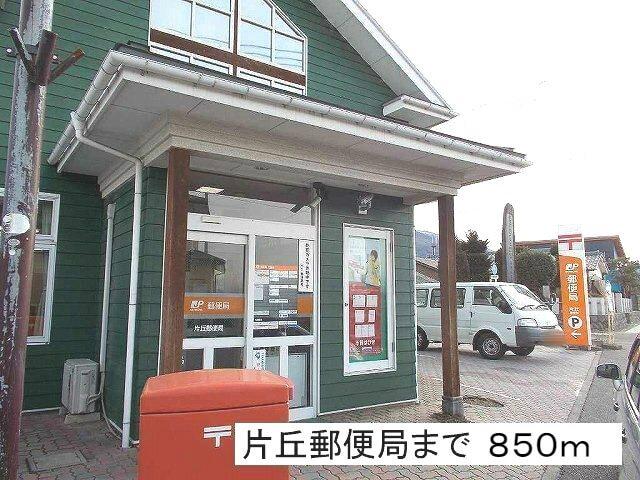 片丘郵便局：693m