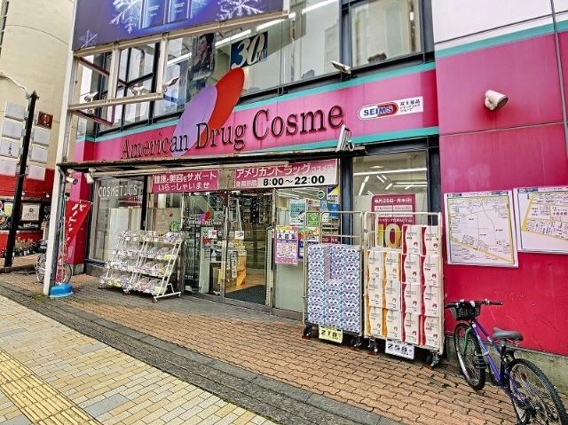 アメリカンドラッグコスメ店：625m