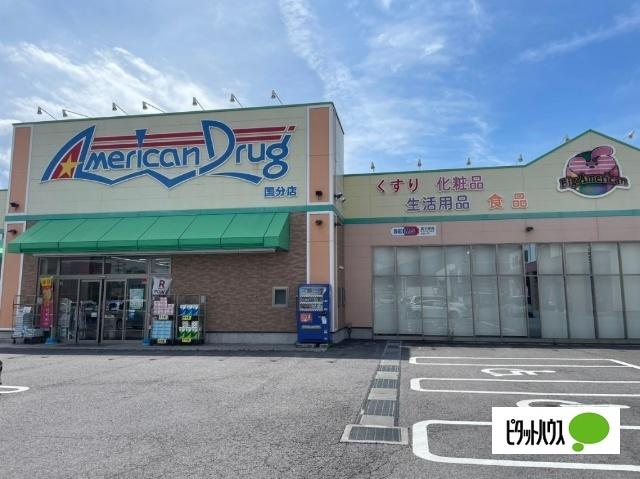 アメリカンドラッグ上田国分店：2157m