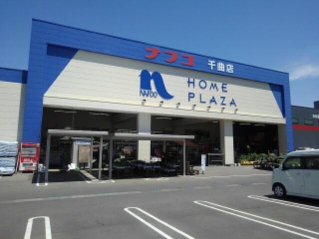 ホームプラザナフコ千曲店：1301m