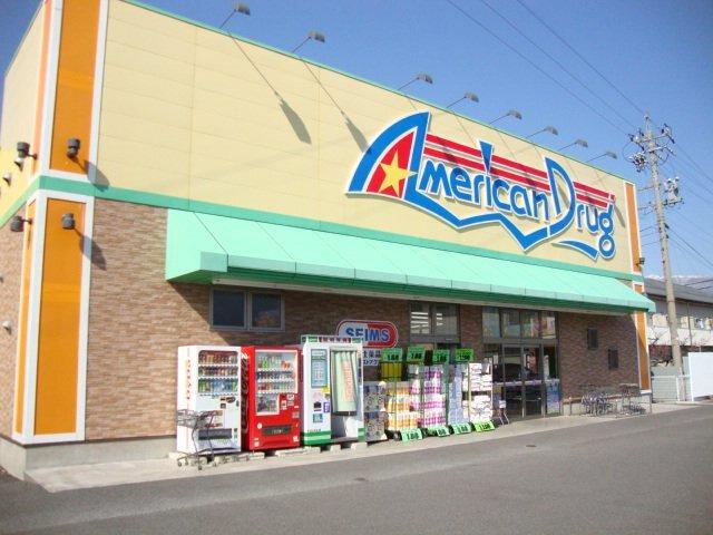 アメリカンドラッグ上田上堀店：265m