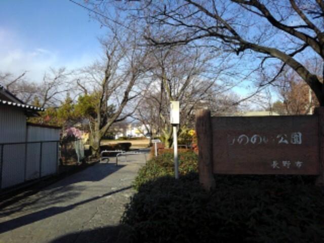 しののい公園：906m