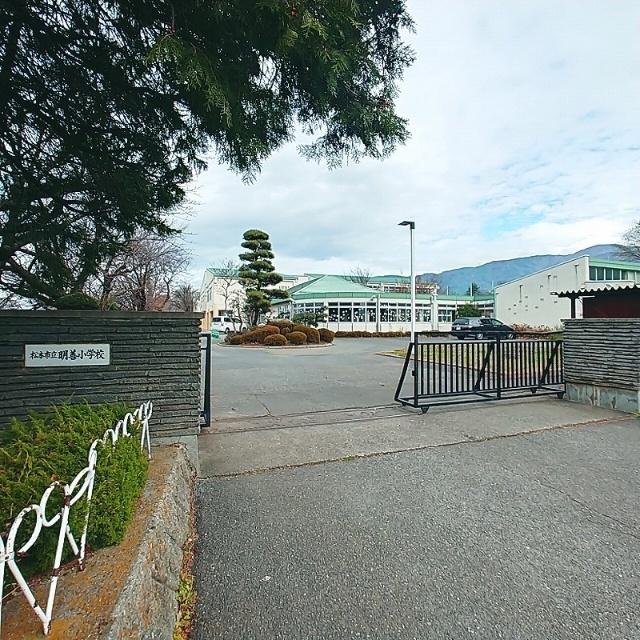 松本市立明善小学校：771m