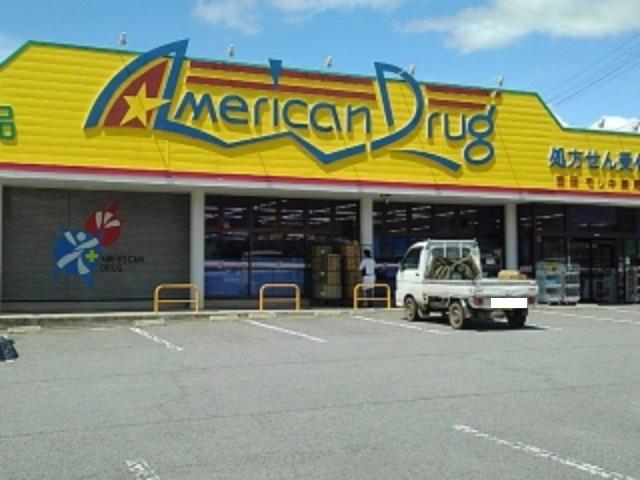 アメリカンドラッグ吉田店：650m