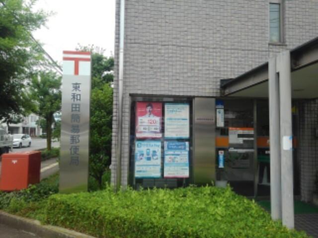 東和田簡易郵便局：492m