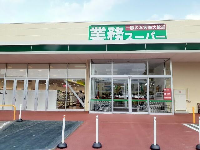 業務スーパー赤沼店：153m