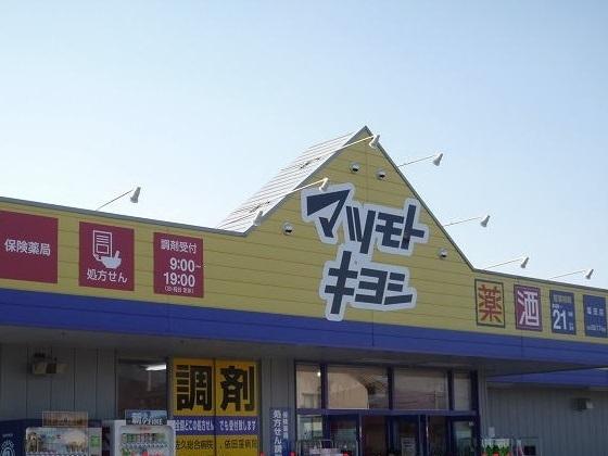 マツモトキヨシしげの店：724m
