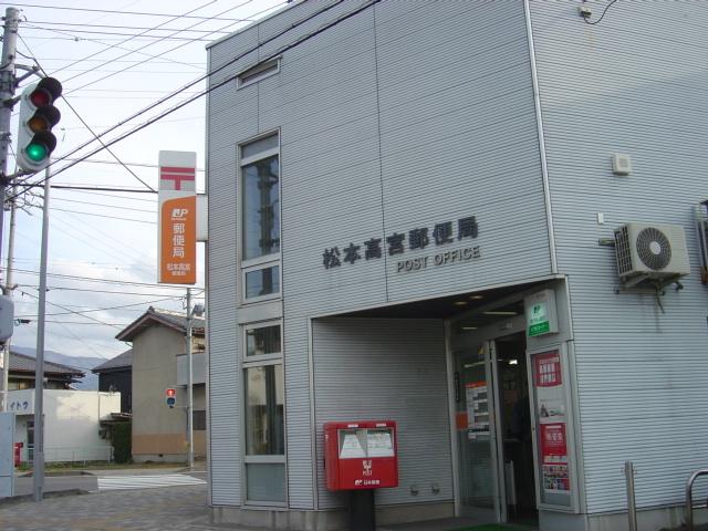 松本高宮郵便局：988m