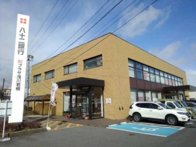 八十二銀行浅川若槻支店：623m