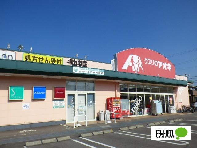 クスリのアオキ上田中央店：512m