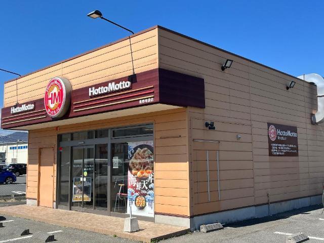 ほっともっと長野母袋店：474m