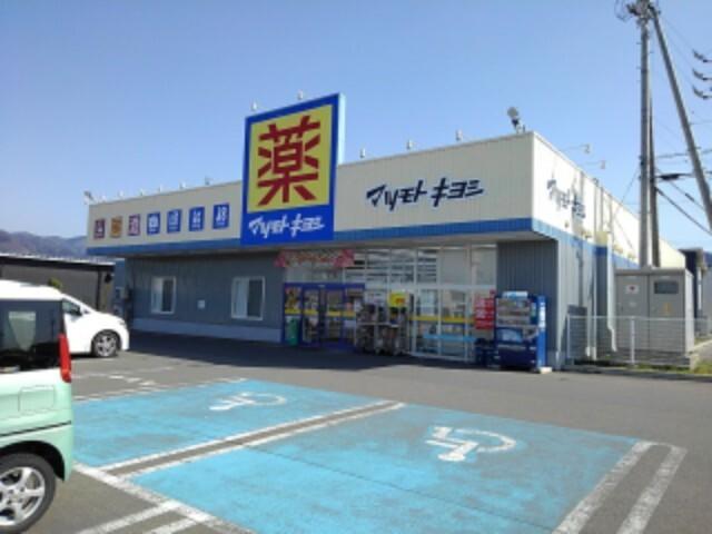 マツモトキヨシ南長野運動公園店：987m